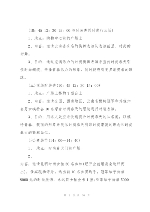 精彩开业庆典策划书.docx