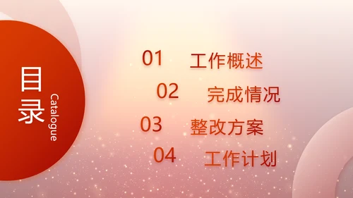 红色喜庆幕布商务活动开幕仪式PPT