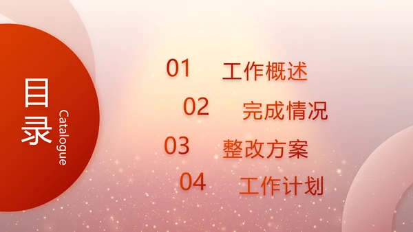红色喜庆幕布商务活动开幕仪式PPT