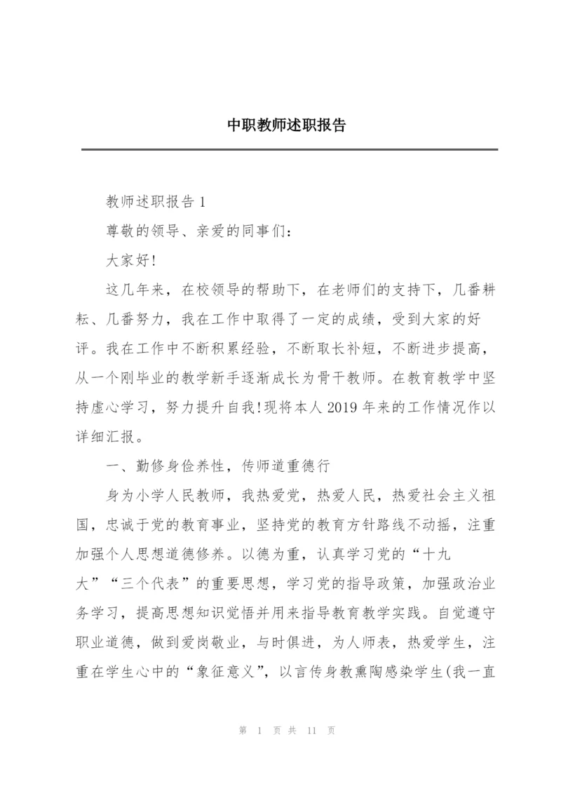 中职教师述职报告.docx