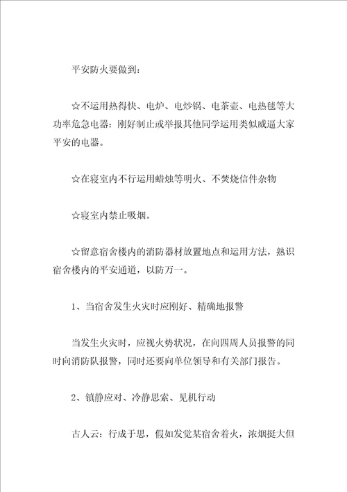 关于消防演练心得体会范文