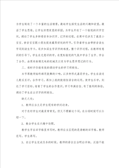 教学设计与反思小学语文