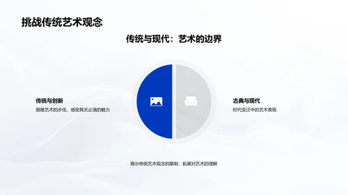生活中的艺术教学PPT模板