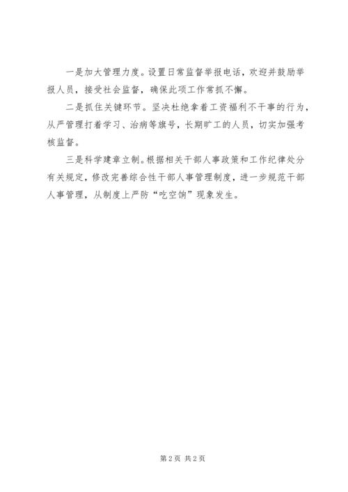 吃空饷问题自查情况报告 (2).docx