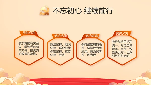 奋斗百年路启航新征程PPT动态模板
