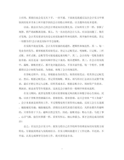 精编之会计岗位实习工作总结范文.docx