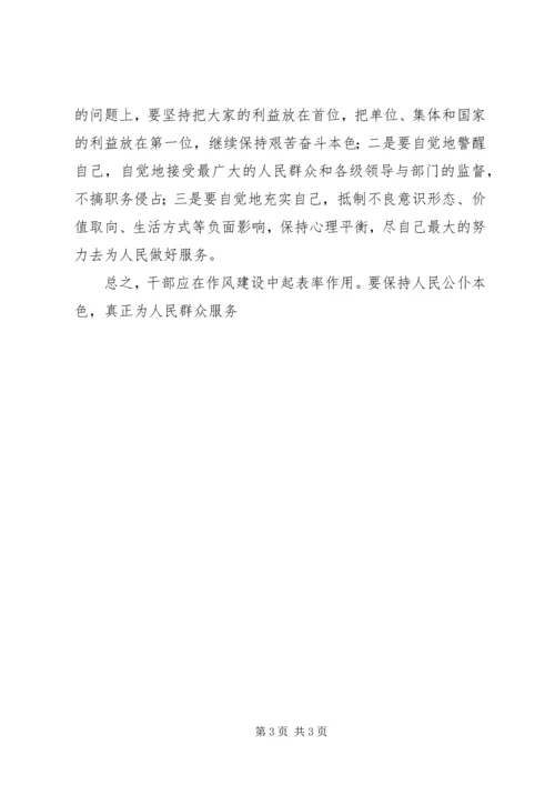 学习党的作风整顿心得体会 (3).docx