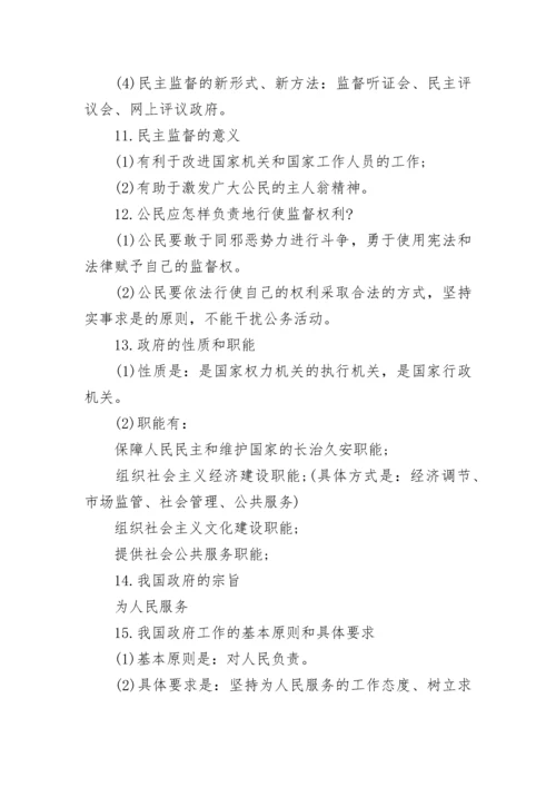 高一政治政治生活知识点与必备万能公式.docx