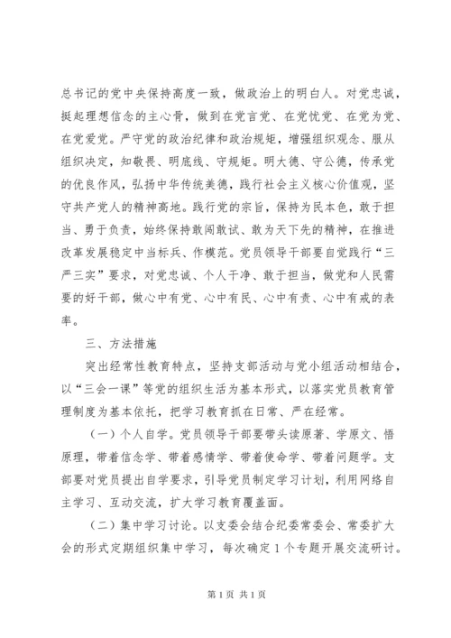 两学一做学习教育实施方案计划.docx