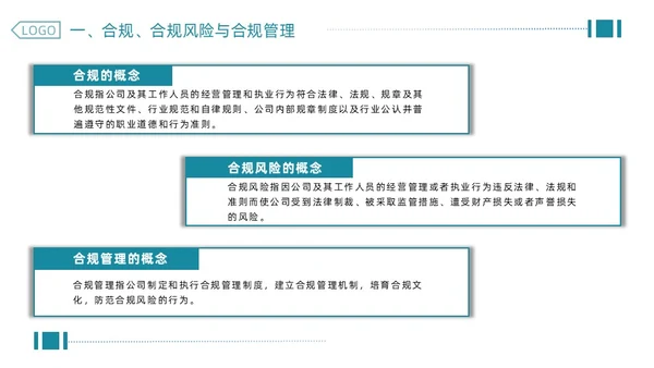 绿色简约商务企业合规管理PPT合规培训