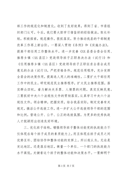 提高党执政能力切实加强领导班子和干部队伍建设.docx