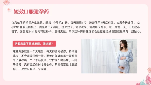 粉色简约关注女性生殖健康科学避孕PPT模板宣传PPT动态PP世界避孕日