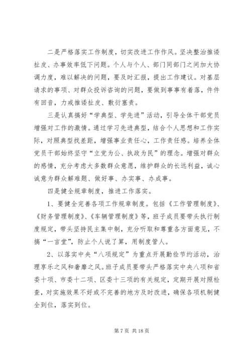村党总支部班子对照检查材料三篇.docx