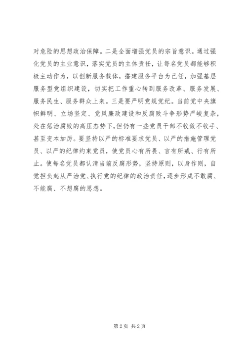 学习十八届六中全会精神心得体会：铁肩担道义,治党要从严 (2).docx