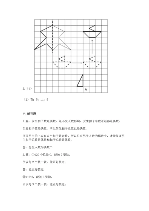 人教版小学五年级下册数学期末测试卷（精选题）.docx