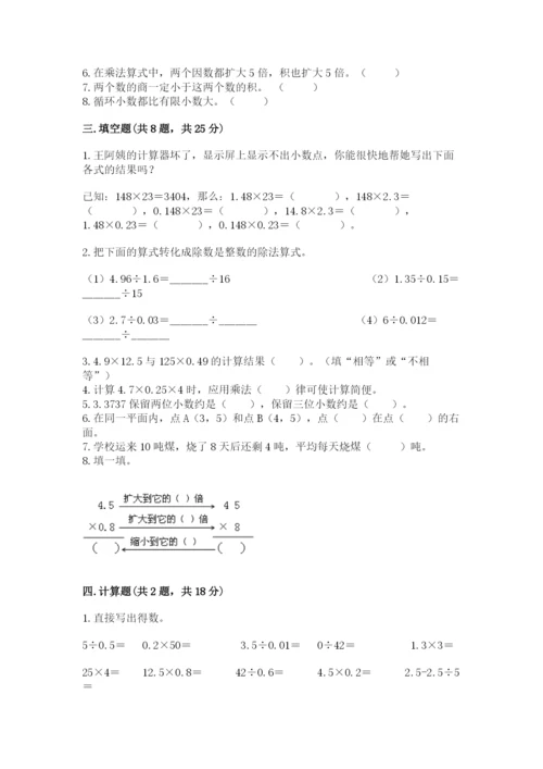 人教版五年级上册数学期中测试卷含答案（新）.docx