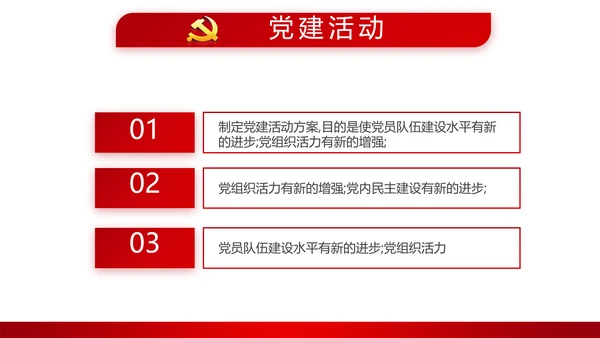 红色简约党员干部学习党政通用PPT动态模板
