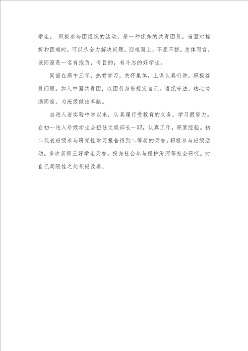 2022年高中生在校表现
