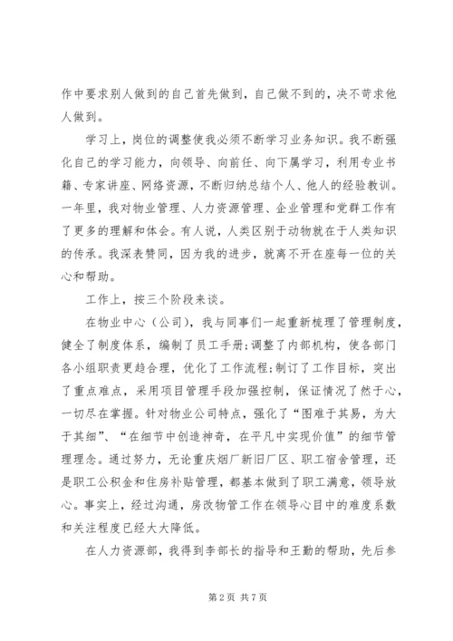 最新党员自我评价的范文.docx