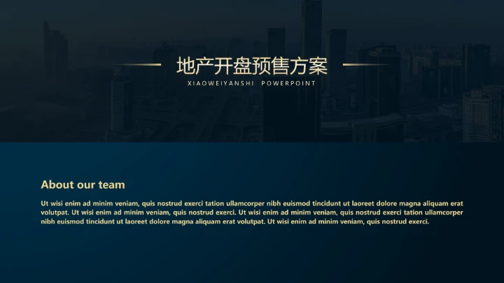 高级质感房地产商业地产营销策划案通用PPT模版