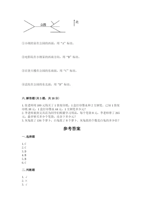 小学数学三年级下册期中测试卷及答案【夺冠系列】.docx