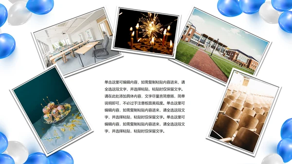 简约气球企业公司员工生日会画册PPT模板