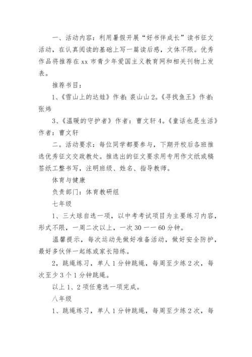 2022初中课外实践活动方案 中学生课外实践活动方案七篇.docx