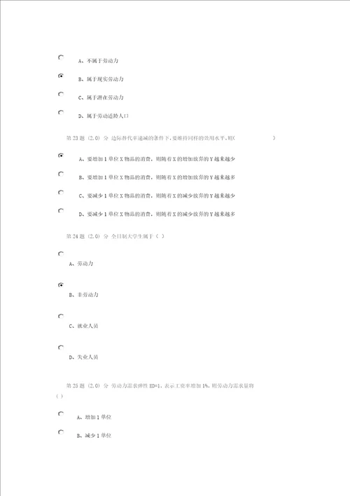 2015中级劳动经济学供参习