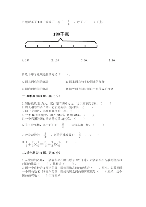 2022人教版六年级上册数学期末卷及答案（新）.docx