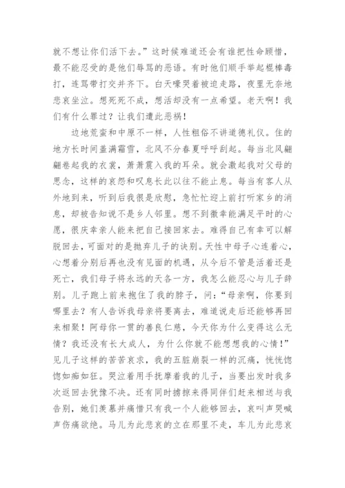 《悲愤诗》原文、翻译及赏析.docx