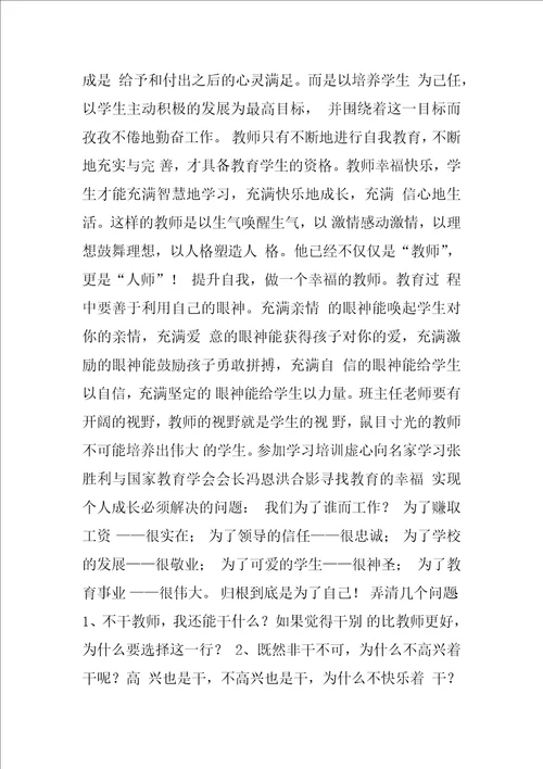 面对压力，追求职业幸福的读后感