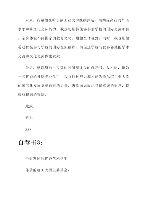 哈工大综合评价自荐书