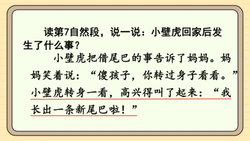 20 小壁虎借尾巴（课件）