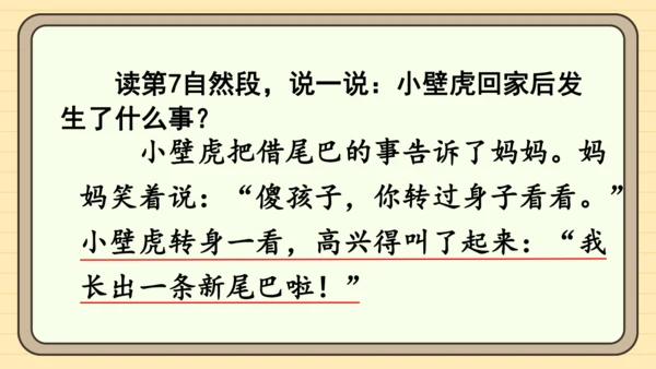 20 小壁虎借尾巴（课件）