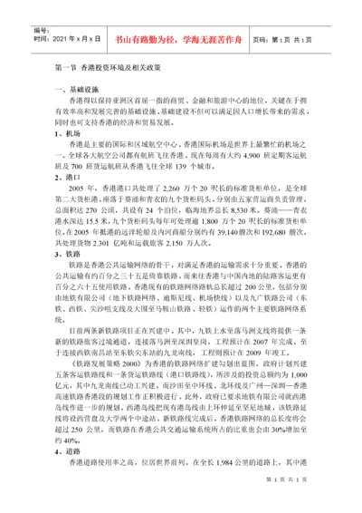第一节香港投资环境及相关政策.docx