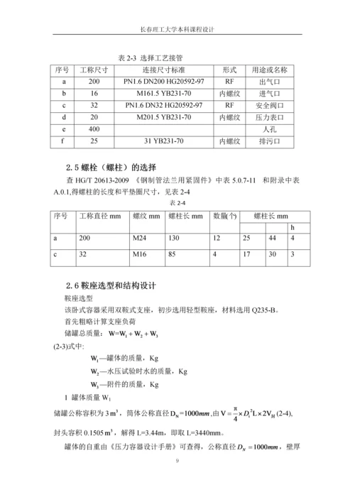 第二类压缩空气卧式储气罐设计--课程设计报告.docx