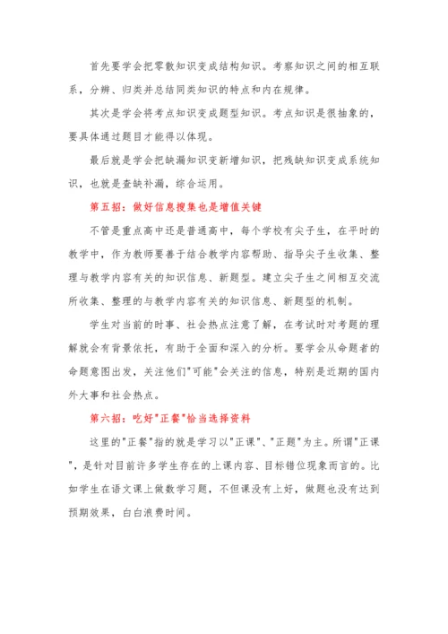 再发高中优秀生培养策略及措施.docx