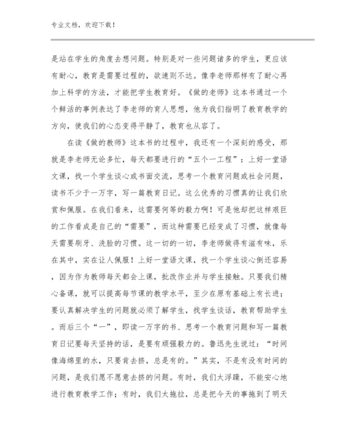 热门教师培训心得体会集锦优选例文27篇.docx