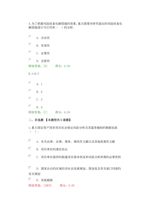 2023年注册咨询工程师继续教育重大项目社会稳定风险与评估试卷.docx