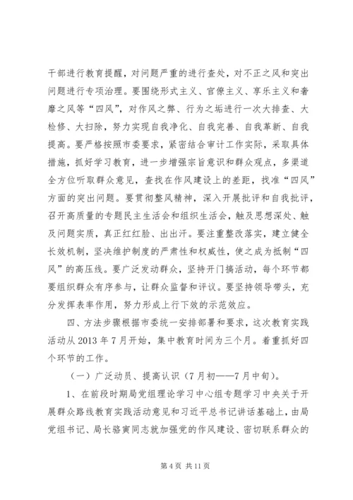 群众路线实施方案.docx