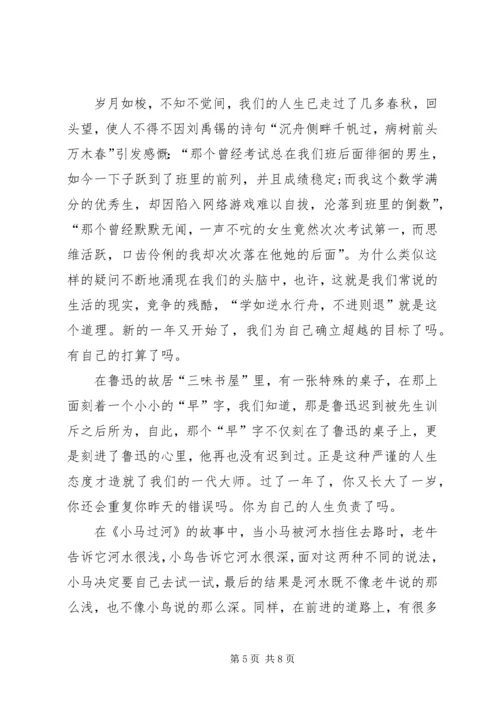 关于新年演讲发言.docx