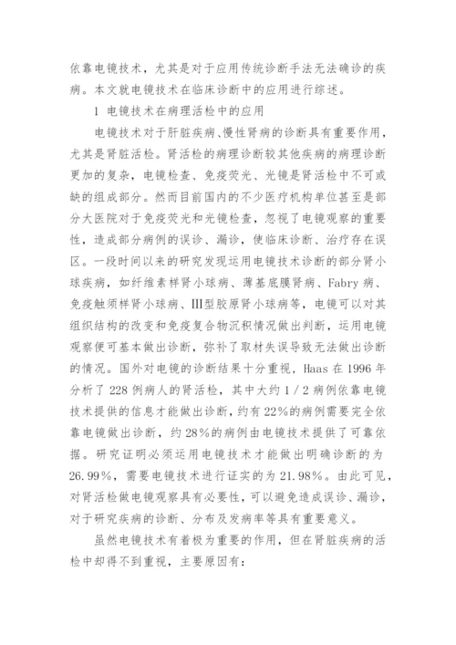 医学方面论文.docx