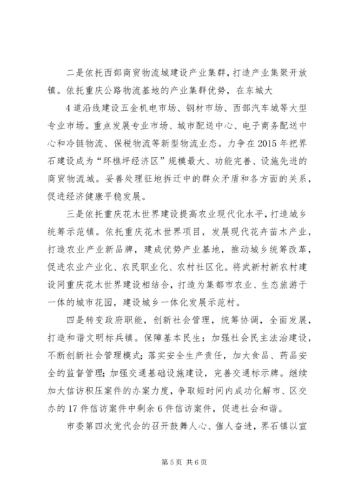 学习XX市第五次党代会精神心得体会 (5).docx