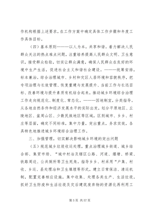 者太乡XX年环境综合整治实施方案.docx