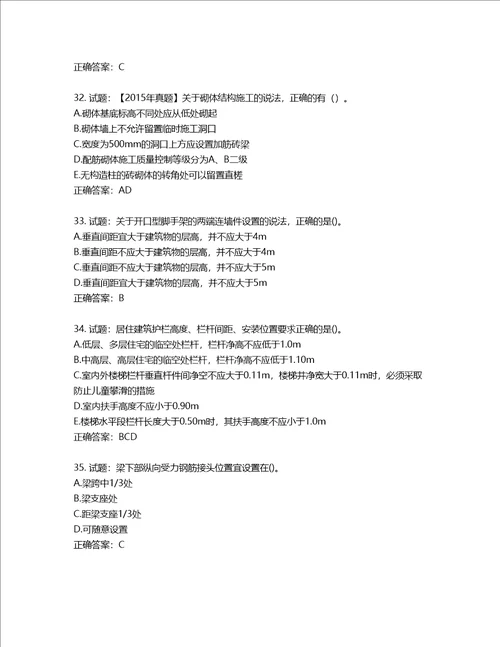 二级建造师建筑工程管理与实务考试试题含答案第778期