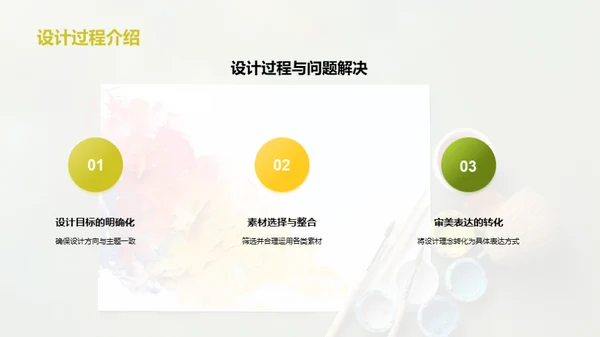艺术设计之旅