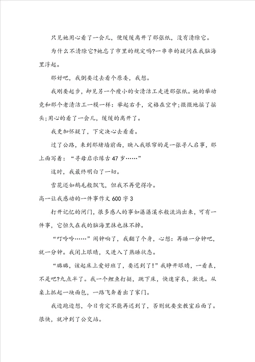 高一让我感动的一件事作文600字