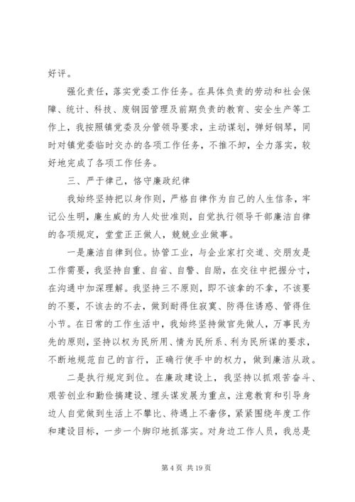 乡镇领导年终总结表彰致辞稿.docx