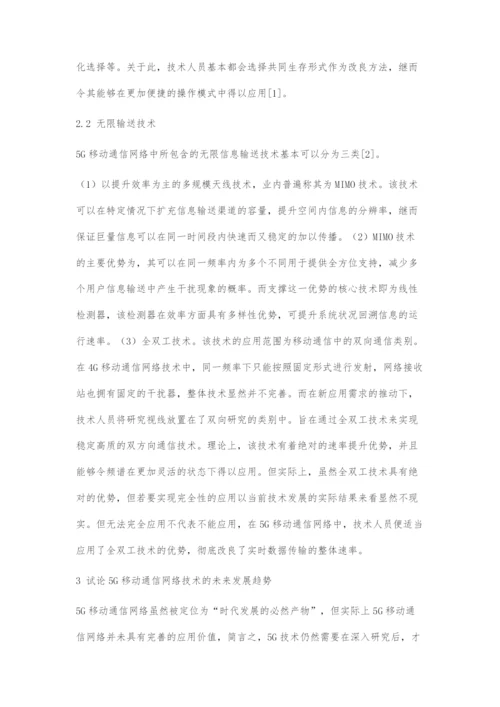 5G移动通信网络的关键技术及发展趋势.docx