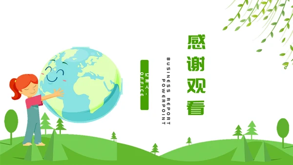 保护绿地球世界环境日碳中和通用PPT母版